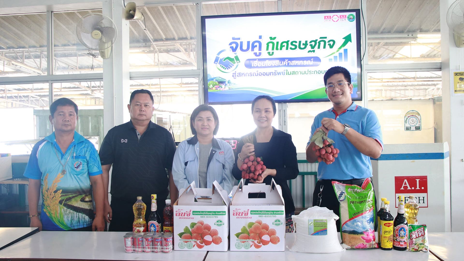 A.I. Group เดินหน้าโครงการ "จับคู่กู้เศรษฐกิจ"