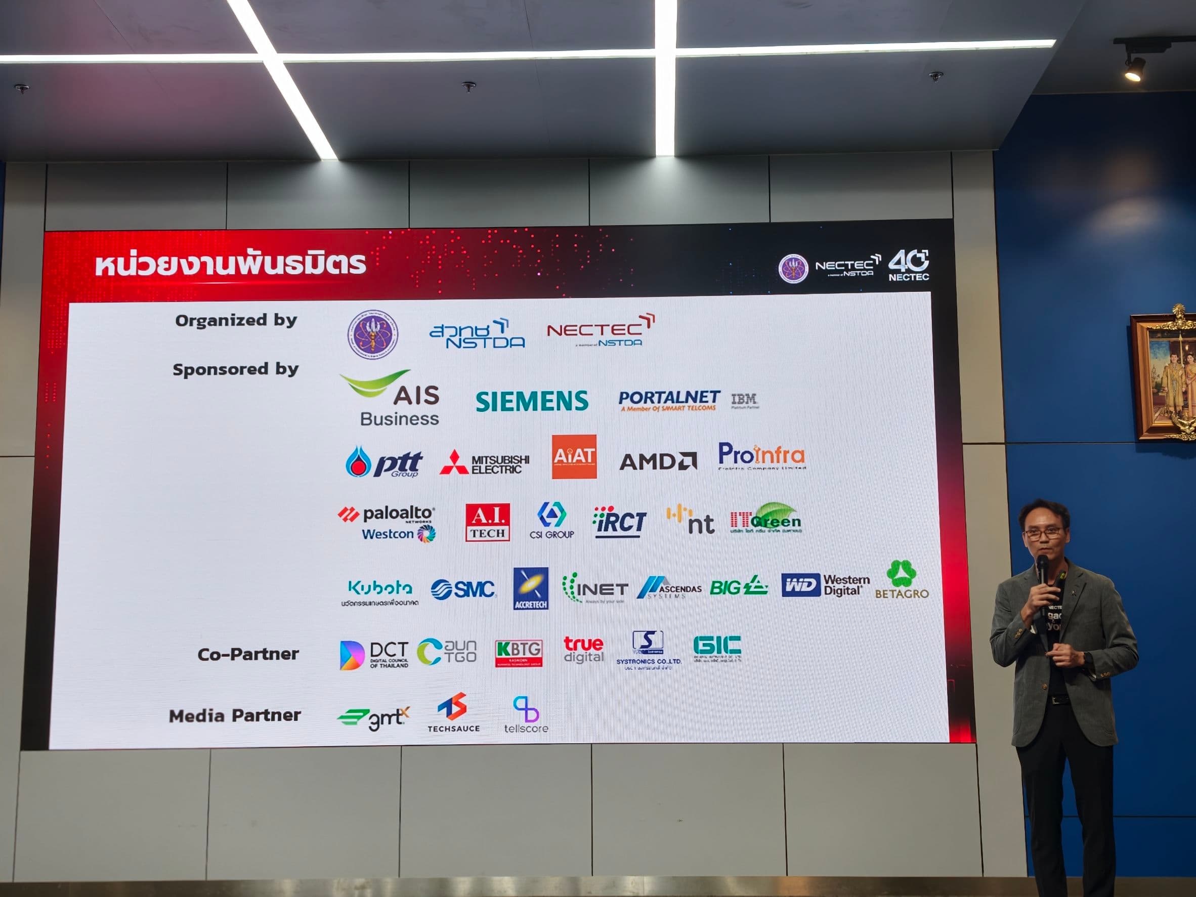A.I. Technologyได้เข้าร่วมงานแถลงข่าวการจัดงานประชุมวิชาการ NECTEC-ACE 2026